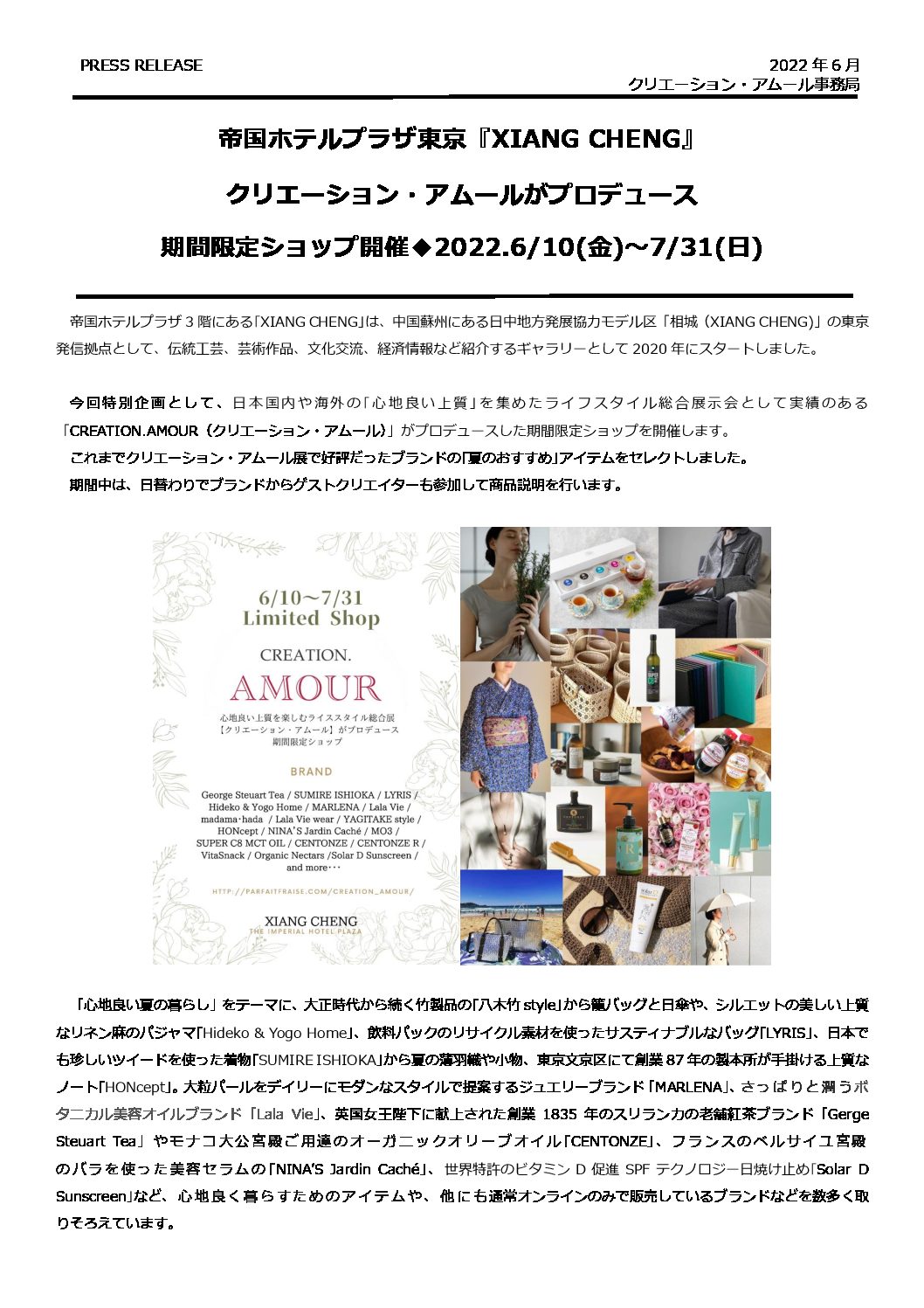 帝国ホテルプラザ東京 3階 XIANG CHENG『クリエーション・アムール』プロデュースの期間限定ショップに出展します