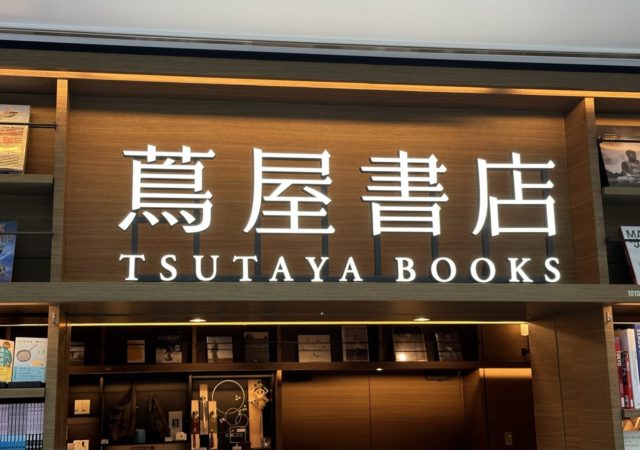 羽田空港 蔦屋書店様にて、新里製本所のノートお取り扱いがスタートしました