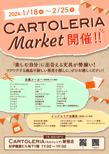 文具イベント CARTOLERIA Marketに出展中＠カルトレリア新宿店さま