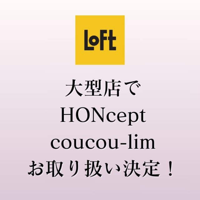 【4月】ロフト様で新里製本所の商品をお買い求めいただけるようになります！