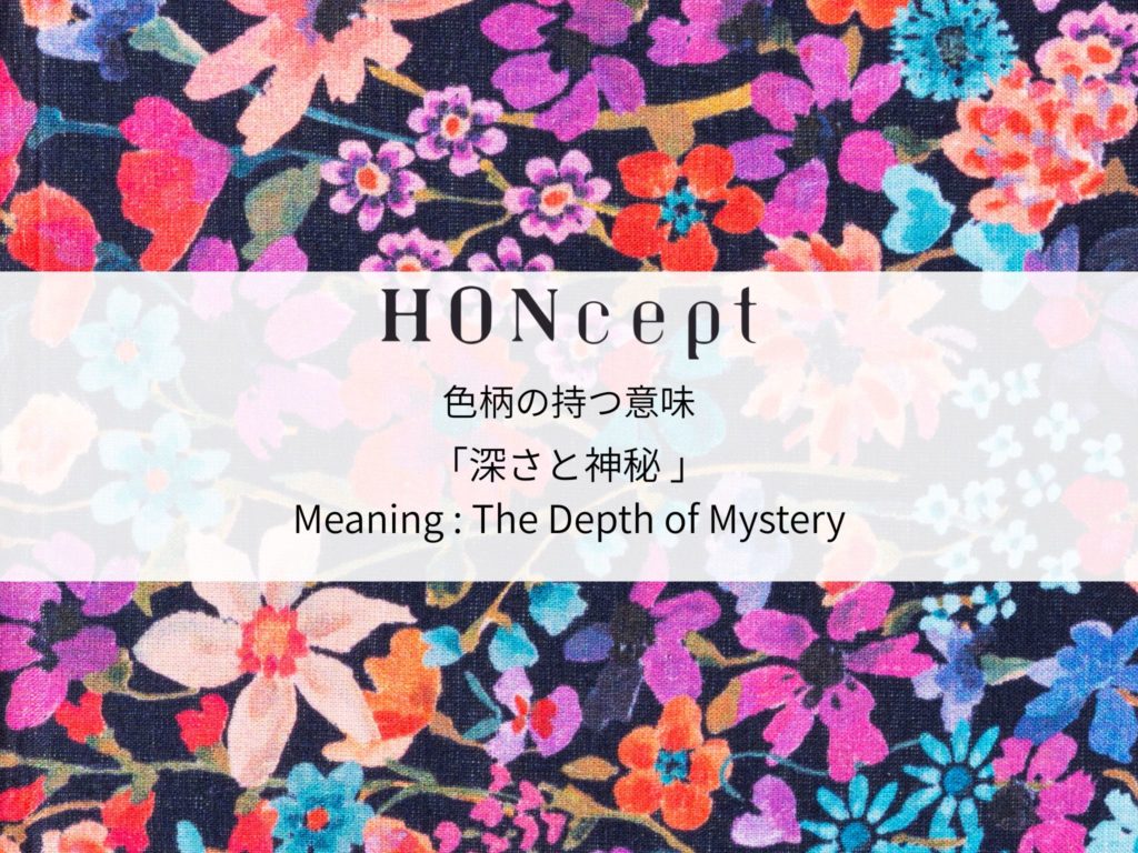HONcept リバティシリーズ それぞれの表紙が持つ意味