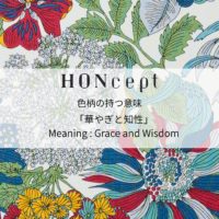 サムネイル:HONcept リバティシリーズ それぞれの表紙が持つ意味