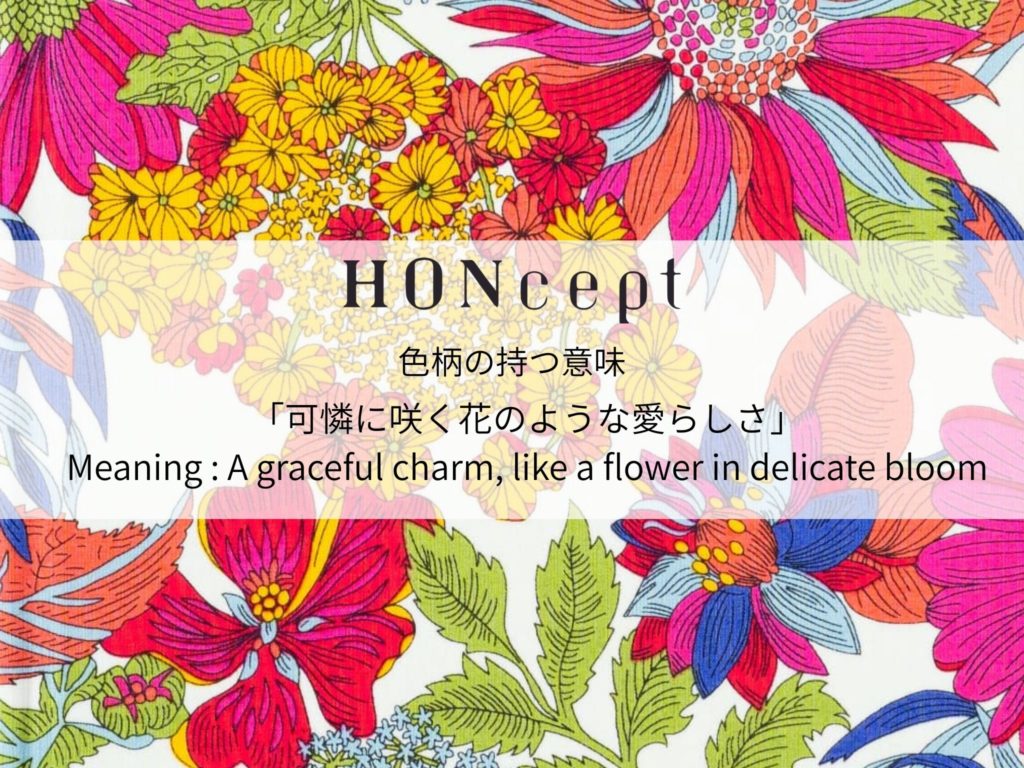 HONcept リバティシリーズ それぞれの表紙が持つ意味