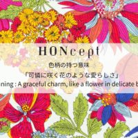 サムネイル:HONcept リバティシリーズ それぞれの表紙が持つ意味