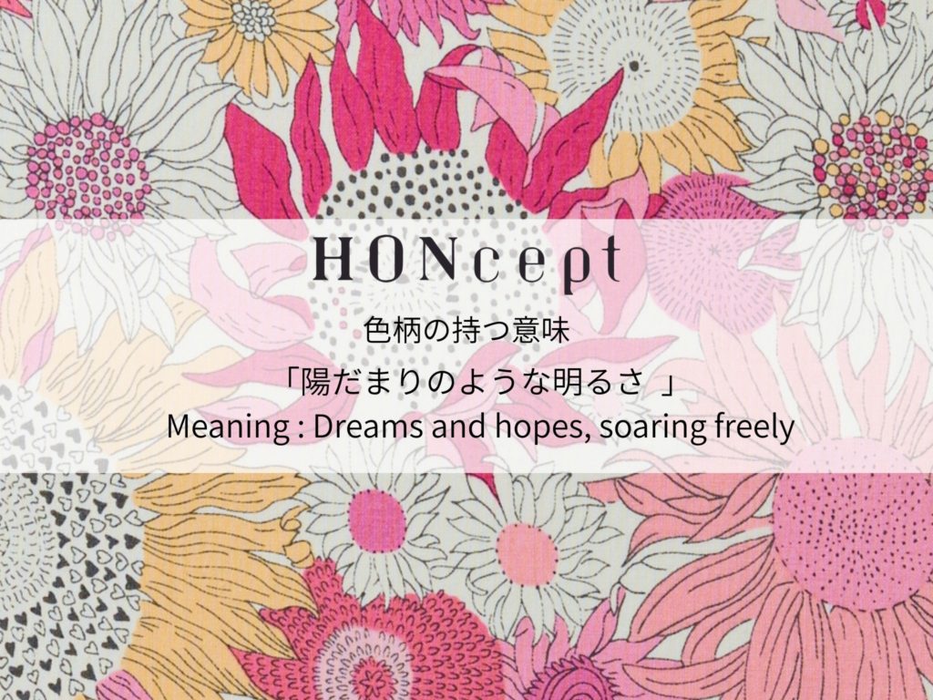 HONcept リバティシリーズ それぞれの表紙が持つ意味