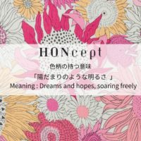 サムネイル:HONcept リバティシリーズ それぞれの表紙が持つ意味