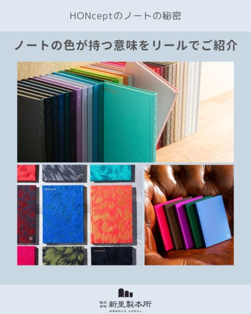 インスタ「HONcept」@honcept.note で、リール配信スタートのお知らせ