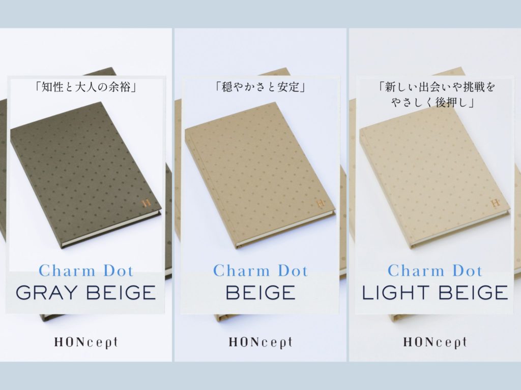 HONceptチャームドットシリーズ「表紙の持つ色の意味」