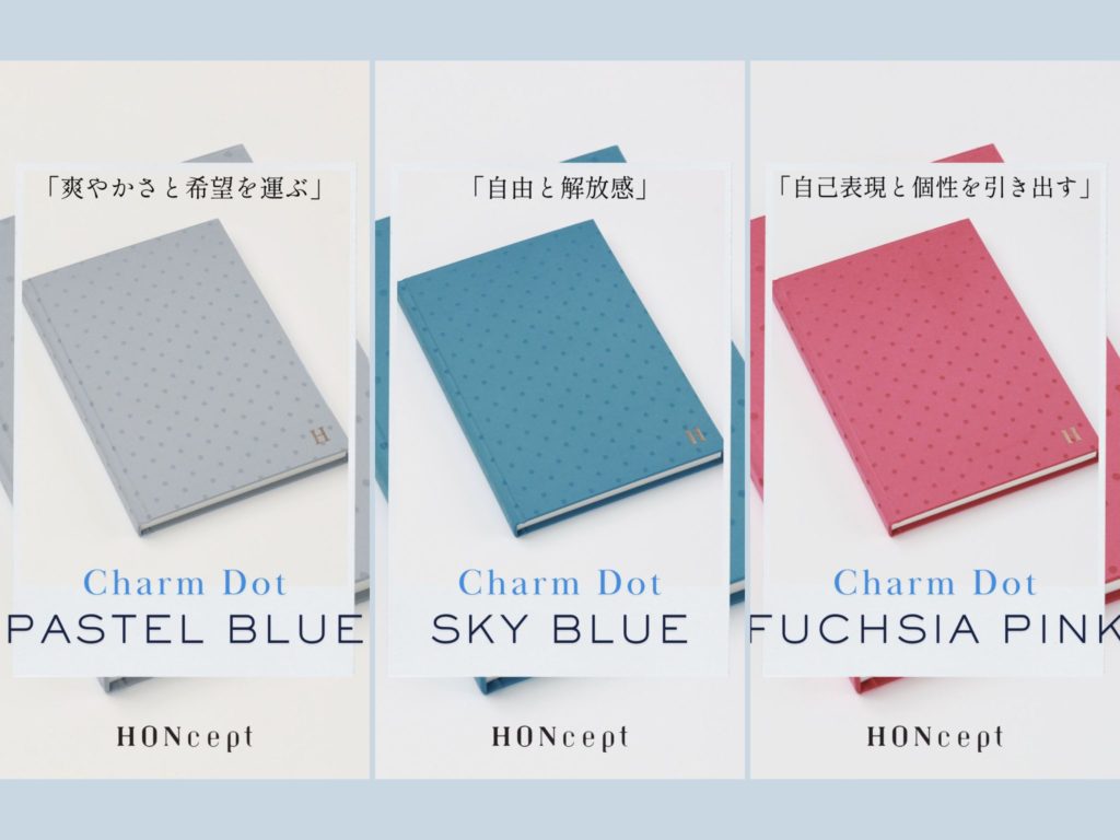 HONceptチャームドットシリーズ「表紙の持つ色の意味」