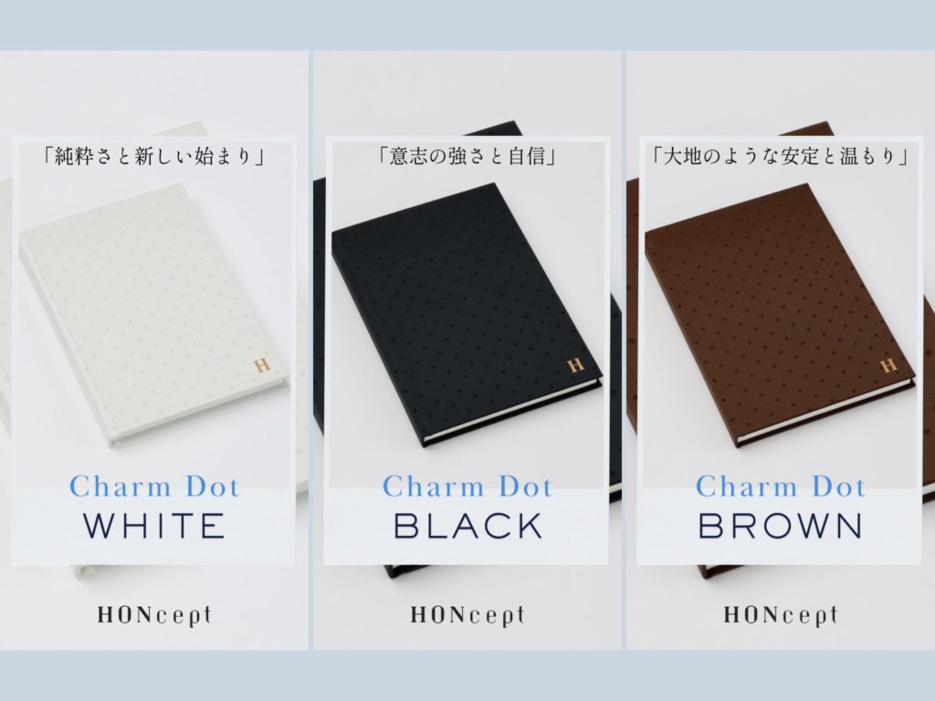 HONceptチャームドットシリーズ「表紙の持つ色の意味」