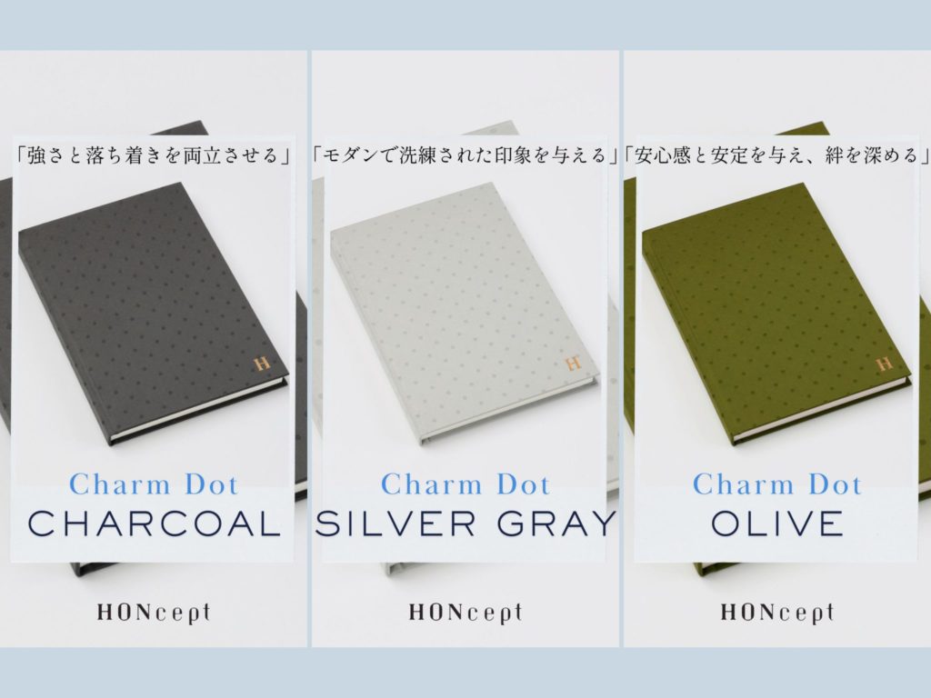 HONceptチャームドットシリーズ「表紙の持つ色の意味」