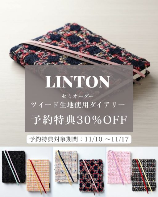 LINTONツイード使用 2026ダイアリー  いよいよ11/10、予約開始。