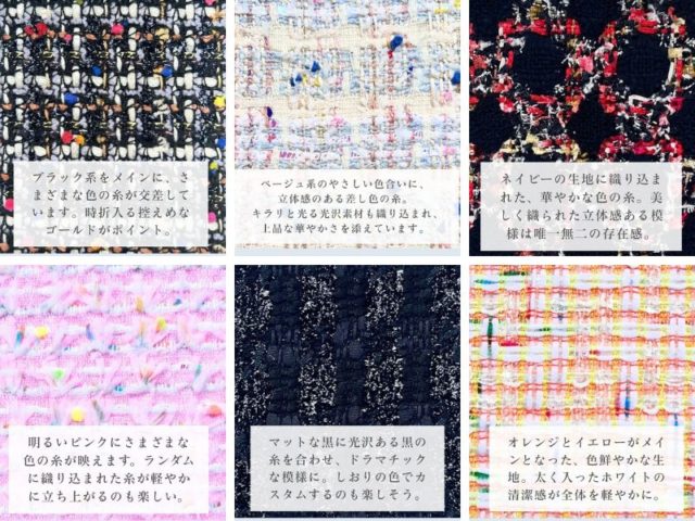 LINTON（リントン）ファンシーツイード使用2026ダイアリー　生地アップ写真