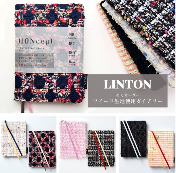 HONcept2026ダイアリー LINTON(リントン)ツイード使用