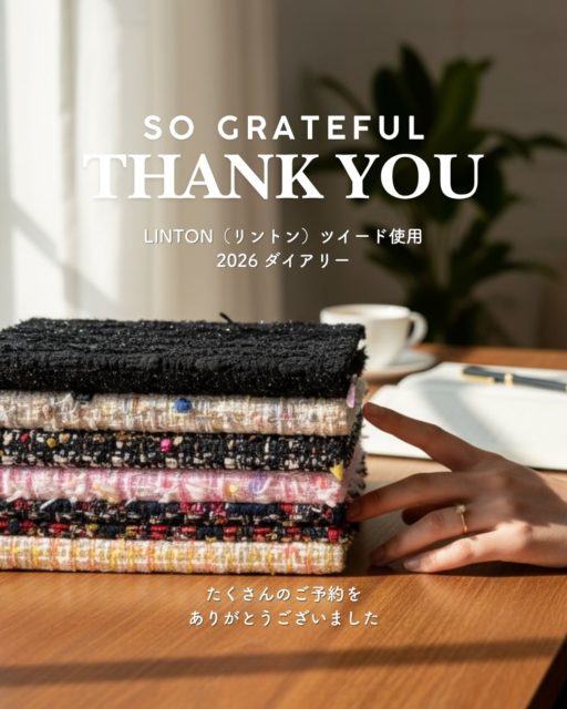 【御礼】LINTONツイード使用 2026ダイアリー 予約受付終了のお知らせ