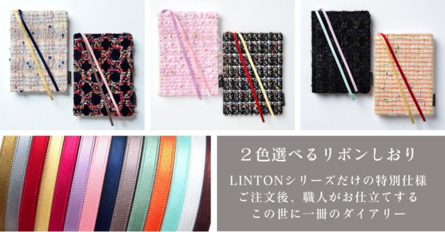 2色しおりを選べるリントンツイードダイアリー