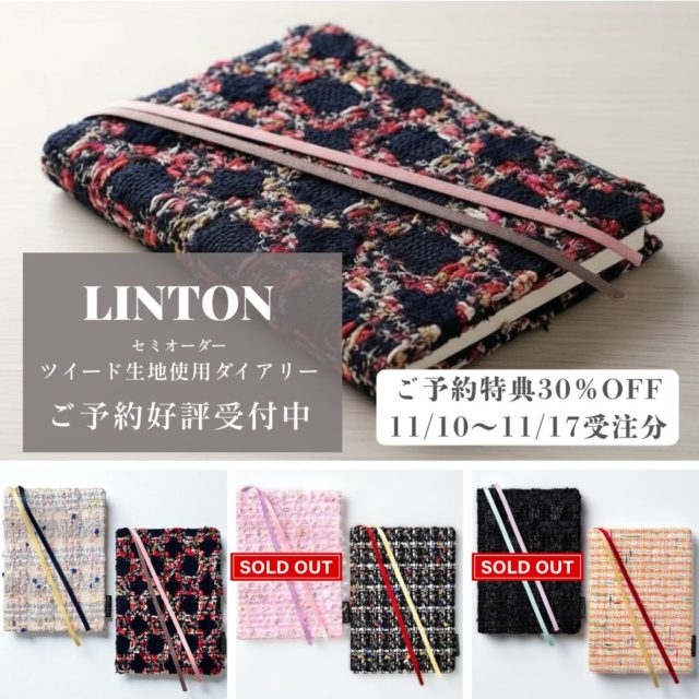 LINTONツイード使用 2026ダイアリー ブラックピンク完売
