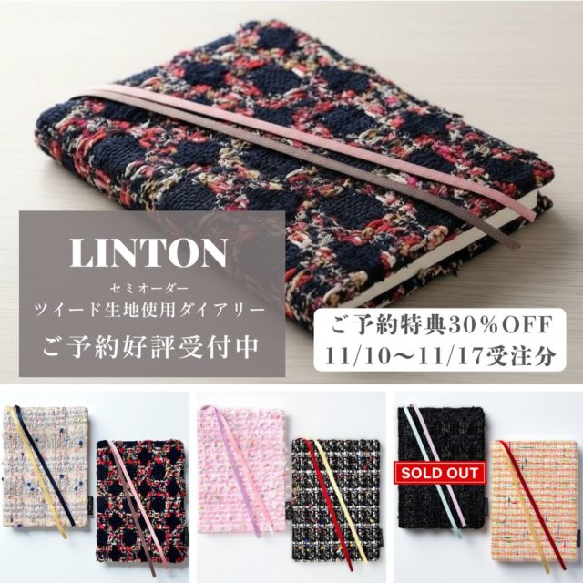 【HONcept 2026 ダイアリー】LINTONツイード使用ダイアリー