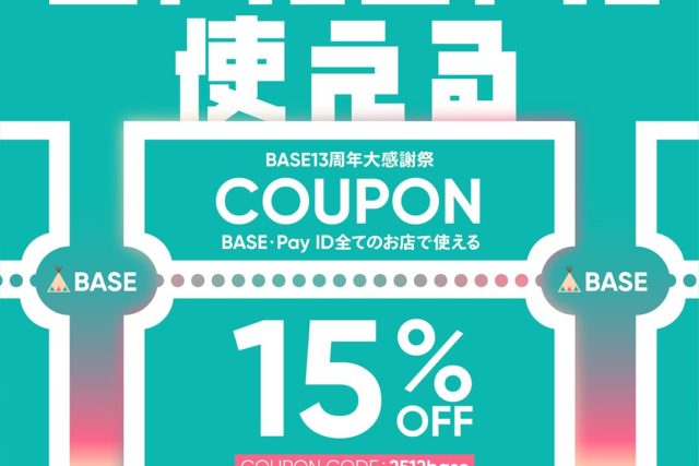 【オンラインショップ予告】4日間だけの特別15%OFFクーポン。気になる商品がある方はぜひ
