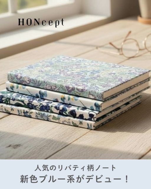 新作、リバティプリント・ブルー花柄ノート｜4種の柄でデビュー