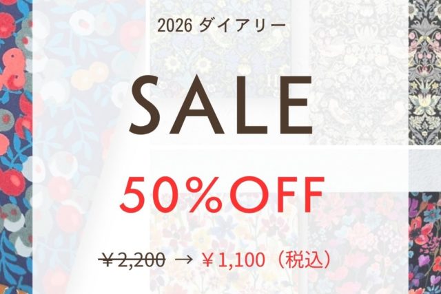 【50% OFF】HONcept 2026ダイアリー セール中📖│LIBERTYシリーズ