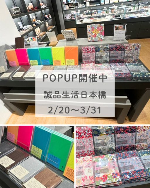 【POPUP開催|誠品生活 日本橋】誠品生活 日本橋にてPOPUPを開催中!※2/20(金)~3/31(月)まで
