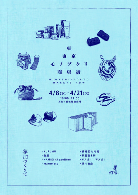 【予告】東京ソラマチに期間限定で登場します｜4/8（水）〜4/21（火）
