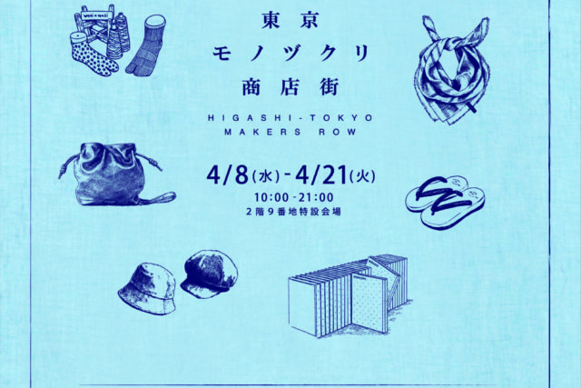 【予告】東京ソラマチに期間限定で登場します｜4/8（水）〜4/21（火）